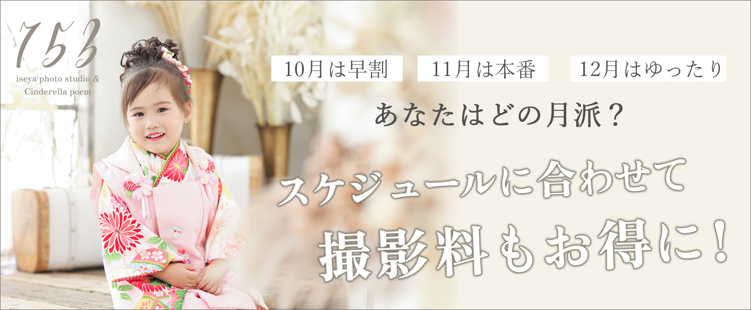七五三キャンペーン