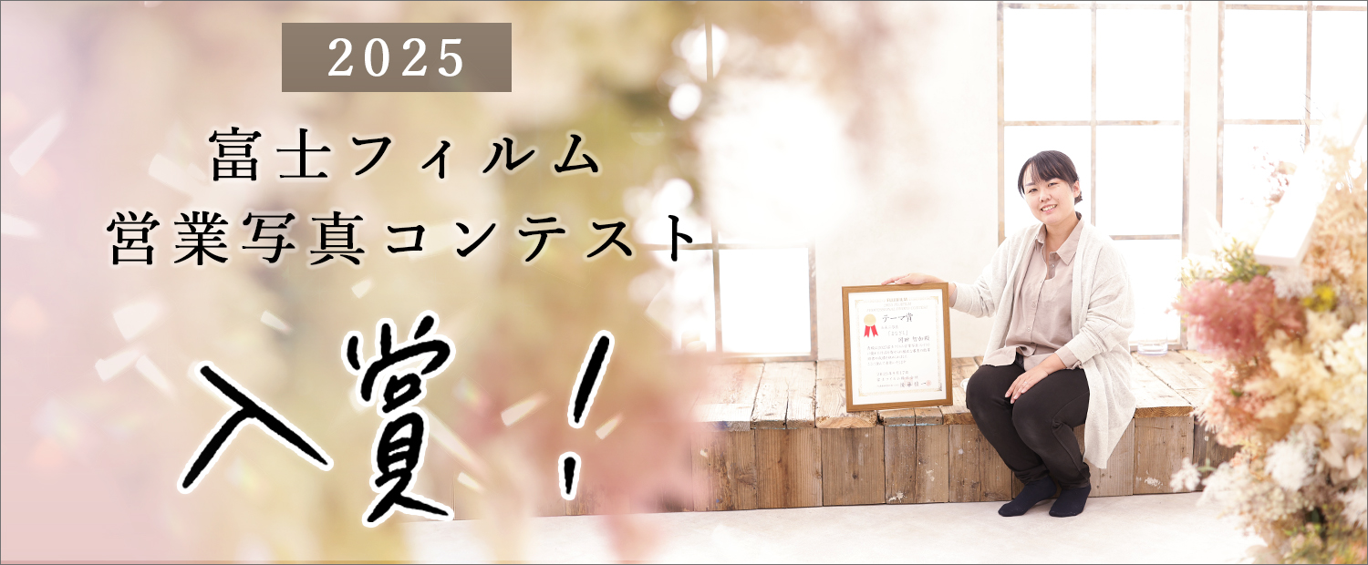 フォトコンテスト2025入賞