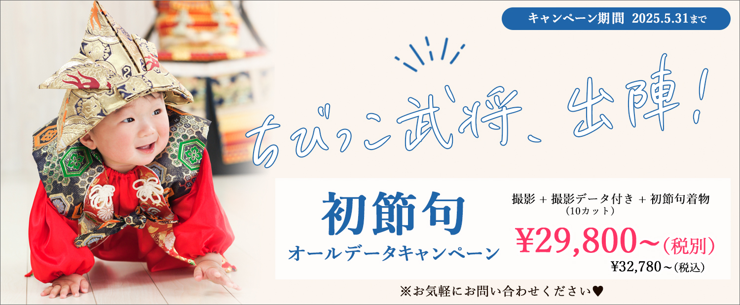 初節句の思い出をカタチに