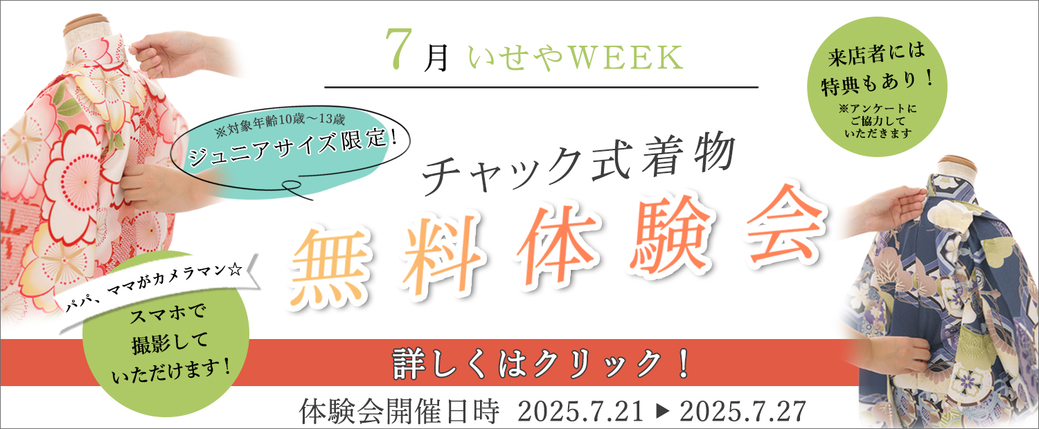 毎月第３週はお得な「いせやWEEK」！