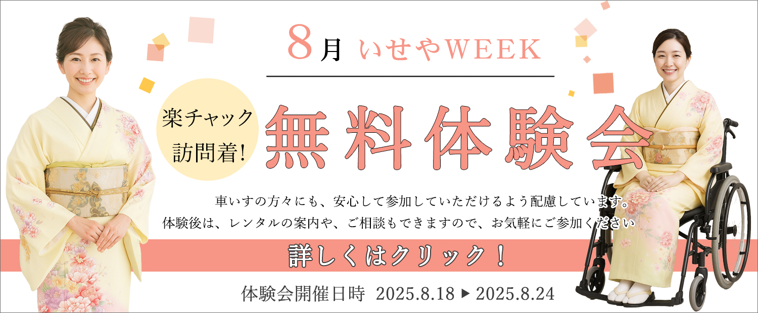 毎月第３週はお得な「いせやWEEK」！